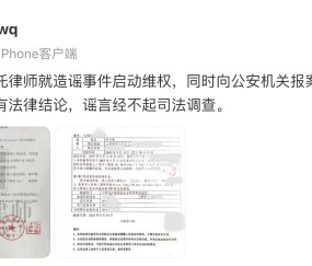 竞彩推荐-milkyway：已委托律师维权&amp;amp;报案，谣言经不起司法调查